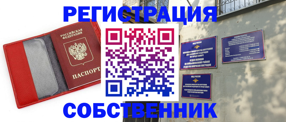 временная регистрация в квартире в Барнауле