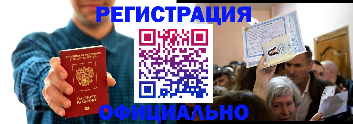 прописка для школы в Барнауле