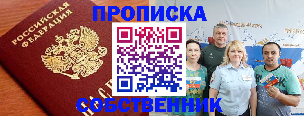 прописка паспорт в Барнауле