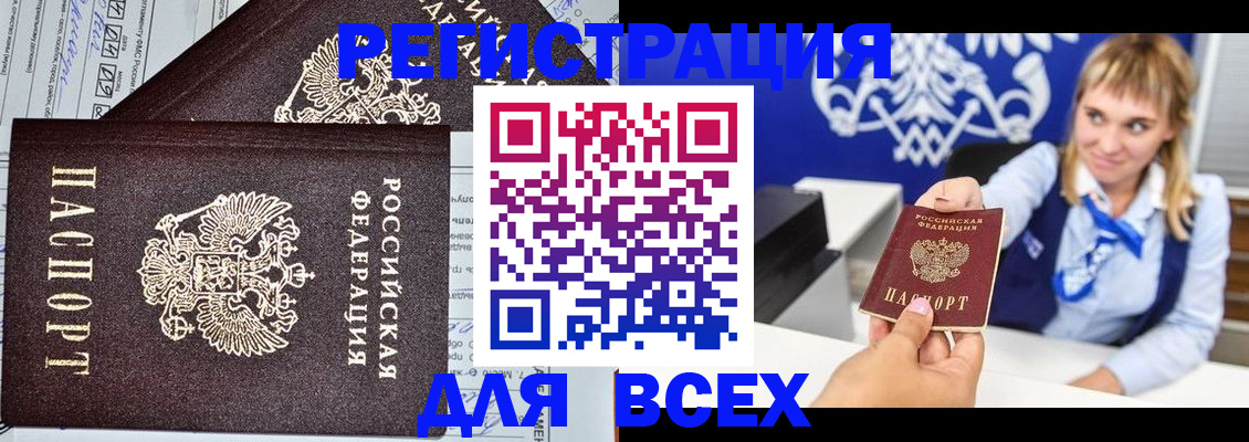 временная регистрация в Барнауле