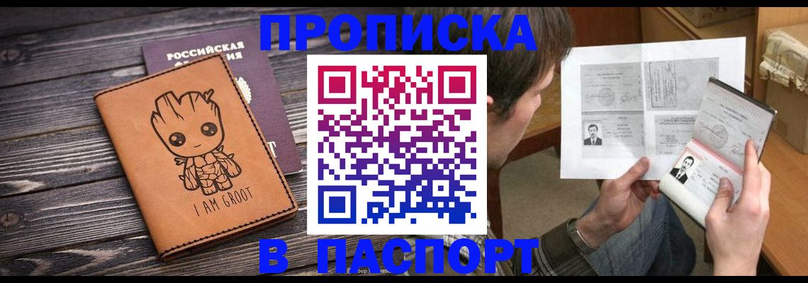 временная регистрация для школы в Барнауле
