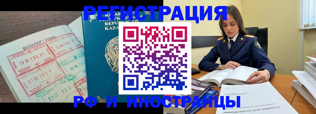 временная регистрация для всех в Барнауле